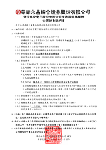 发公司名称华南永昌综合证券股份有限公司