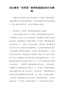 职业教育“双师型”教师制度建设的行动策略