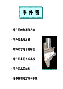 9-机械制图零件图