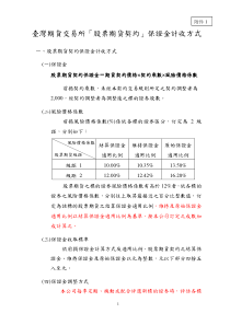 台湾期货交易所「股票期货契约」保证金计收方式