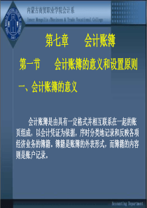 会计账簿的意义和设置原则