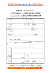 发行股票申请表