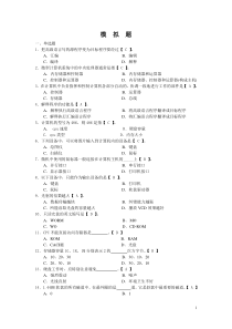 会计资格证 模拟题