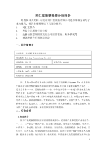 同仁堂股票投资分析报告