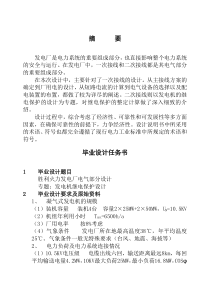 1A火力发电厂电气部分毕业设计论文