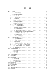 医院财务、后勤分册