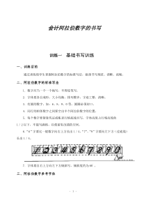 会计阿拉伯数字的书写方法及运用