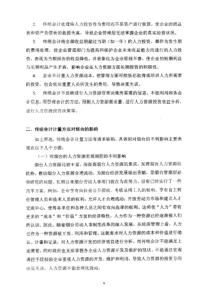 传统会计处理将人力投资作为费用而不是资产进行核算(1)