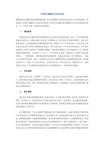 十四种主要融资方式分析比较