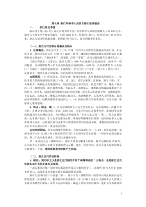 华侨史 第七章浙江华侨华人及其与浙江经济建设