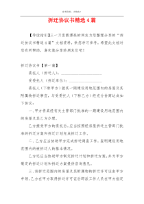 拆迁协议书精选4篇