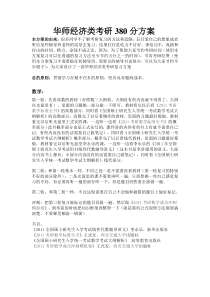 华师经济类考研整体解决方案