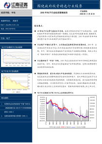 围绕政府投资精选行业股票