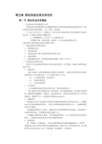 固定收益、非固定收益证券