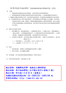 96学年度修平技术学院精密机械检测技术专题研习营...