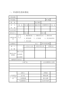 单位申请贷款贴息表