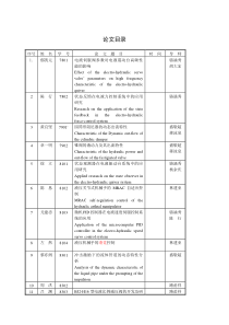 98年及以前硕士论文中英文（上网）-欢迎访问浙江大学机械