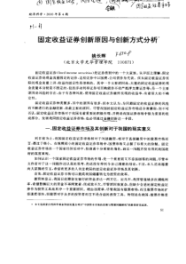 固定收益证券创新原因与创新方式分析