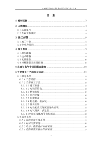 1楼电气施工方案(新)