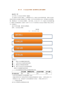 全国税务系统小企业会计准则培训讲义