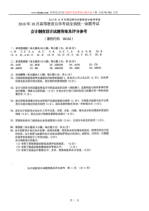 全国自考会计制度设计参考答案