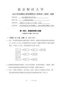 南京经济学院