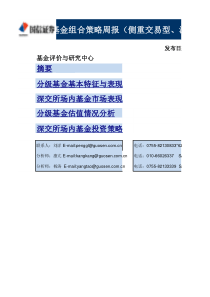 国信证券-基金组合策略周报：侧重交易型、深交所场内基金-10