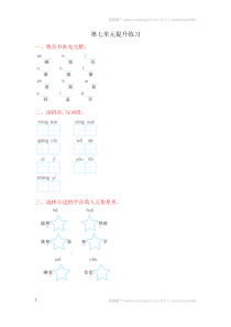 第7单元提升练习（人教部编版一年级语文）