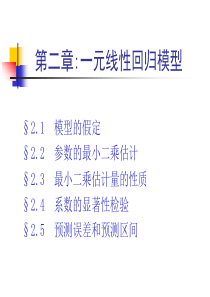 南开大学计量经济学