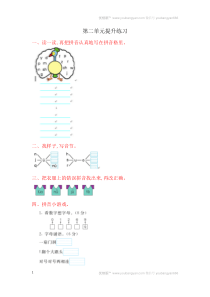 第2单元提升练习（人教部编版一年级语文）