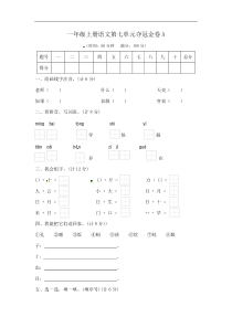 一年级上册语文第七单元夺冠金卷A（部编版  含答案）