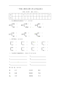 一年级上册语文第八单元夺冠金卷A（部编版  含答案）