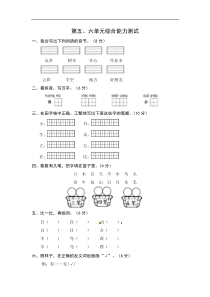 人教部编版一年级语文上册 第5-6单元 夯实训练（部编版，含答案）