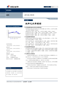 国信证券-盈利能力跟踪：纸种毛利率