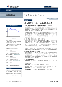 国信证券-结构性行情持续,把握交易性机会-101008