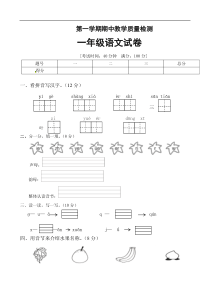 【名师推荐】部编版一年级语文上册期中测试卷（二）（含答案）