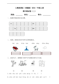 【语文】-1年级上册期中测试卷（二）（含答案）