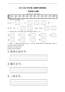 【语文】-1年级上册期中测试卷（四）（含答案）