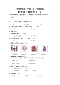 部编版语文一年级期中夺冠密卷提升测试卷（一）（含答案)