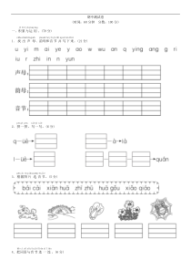 小学一年级语文（上）期中测试卷同步练习（部编版）