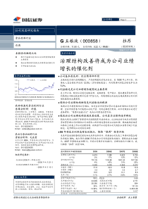 国信证券G五粮液深度：治理结构改