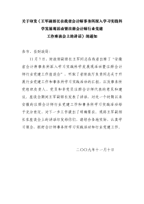 关于印发王军副部长在我省会计师事务所深入学习实践...