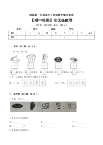 一年级语文上册期中检测全优提能卷 部编版（ 含答案）