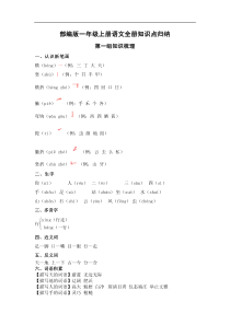 部编一年级上册语文知识点归纳