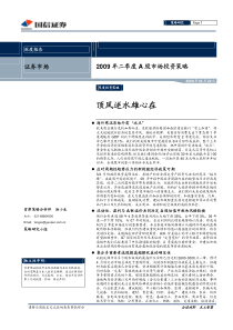 国信证券一二季度投资策略