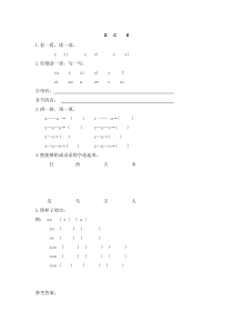 【语文一年级上】（电子作业）z c s