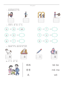 第2单元 3 b p m f同步练习（部编版）