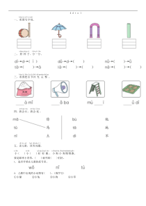 第2单元 4 d t n l同步练习（部编版）