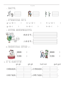 第2单元 5 g k h同步练习（部编版）