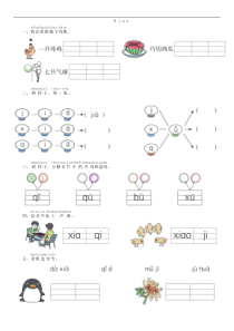 第2单元 6 j q x同步练习（部编版）